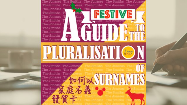 佳節必讀：如何以家庭名義發賀卡