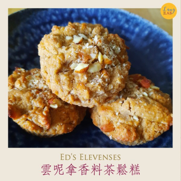 簡易食譜：雲呢拿香料茶鬆糕