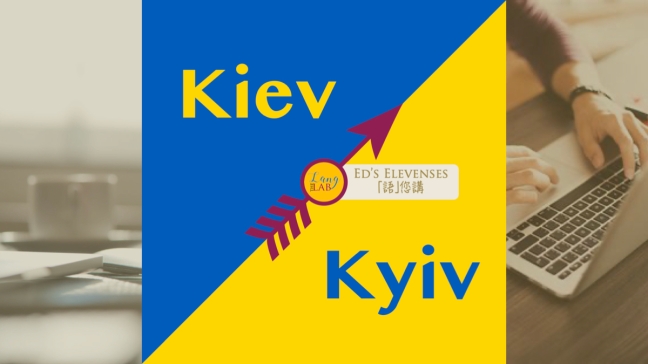 Kiev or Kyiv?